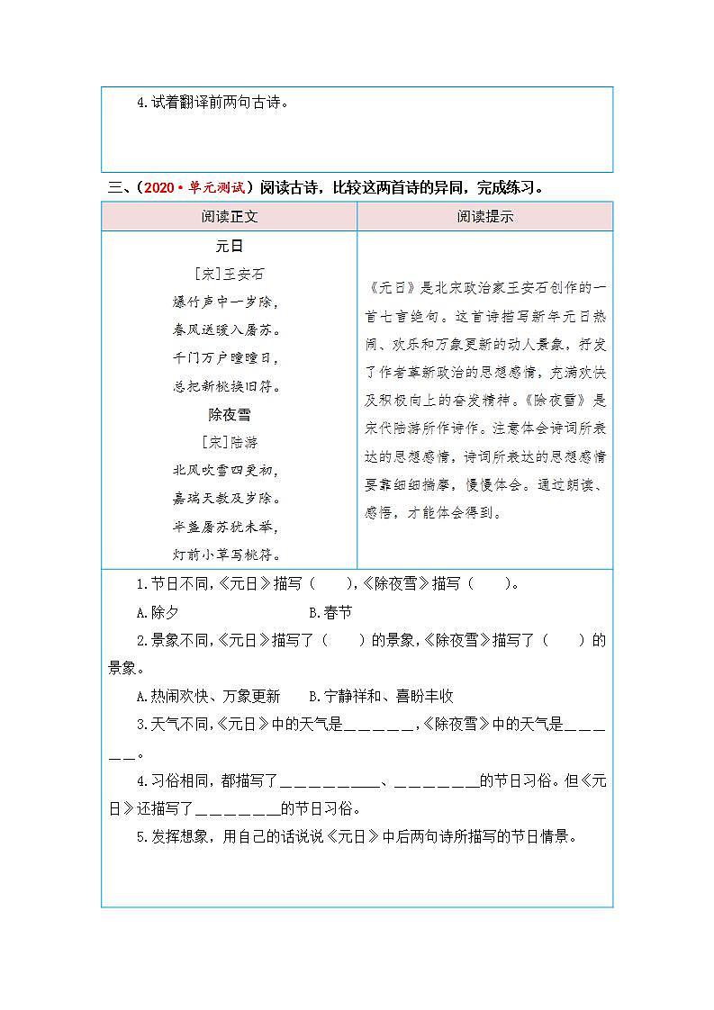 统编版小学语文三年级下册单元核心素养阅读练习第三单元 中华优秀传统文化（课外阅读）（含答案）第3页