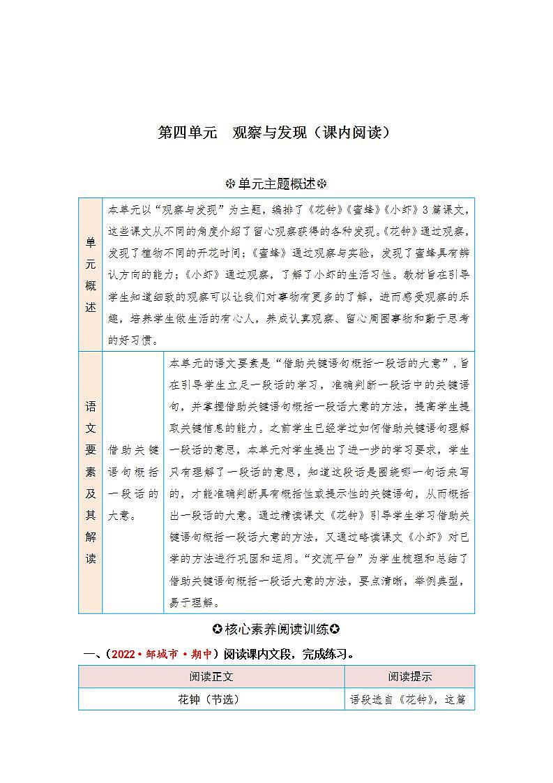 统编版小学语文三年级下册单元核心素养阅读练习第四单元 观察与发现（课内阅读）（含答案）第1页