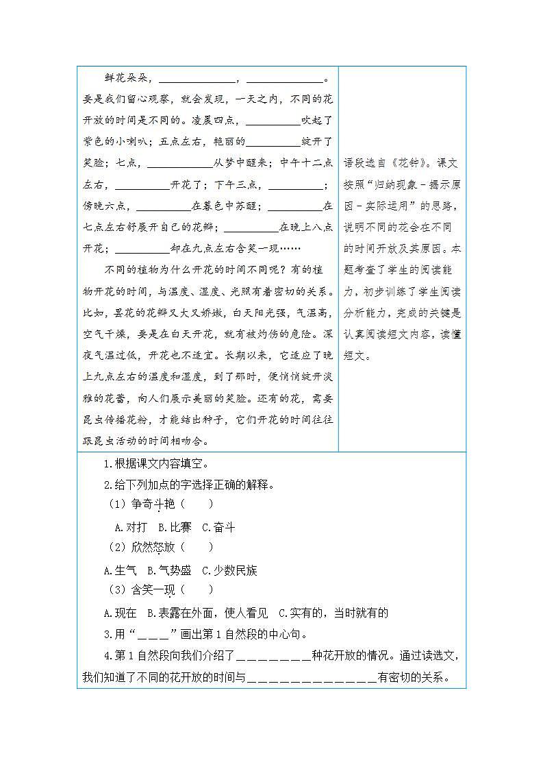 统编版小学语文三年级下册单元核心素养阅读练习第四单元 观察与发现（课内阅读）（含答案）第3页