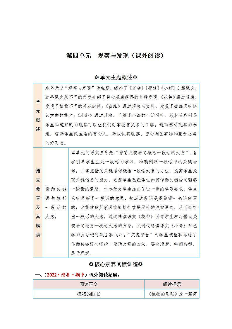 统编版小学语文三年级下册单元核心素养阅读练习第四单元 观察与发现（课外阅读）（含答案）第1页