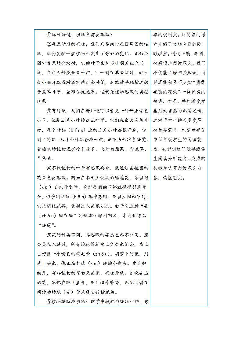统编版小学语文三年级下册单元核心素养阅读练习第四单元 观察与发现（课外阅读）（含答案）第2页