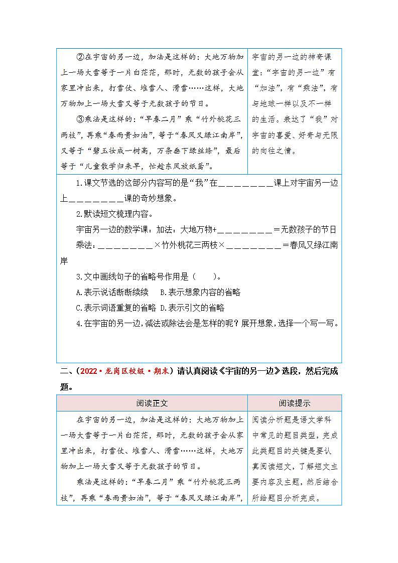 统编版小学语文三年级下册单元核心素养阅读练习第五单元 大胆想象（课内阅读）（含答案）第2页