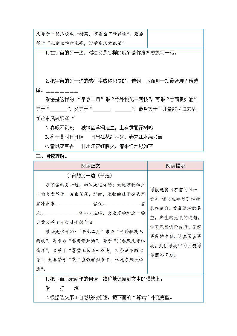 统编版小学语文三年级下册单元核心素养阅读练习第五单元 大胆想象（课内阅读）（含答案）第3页