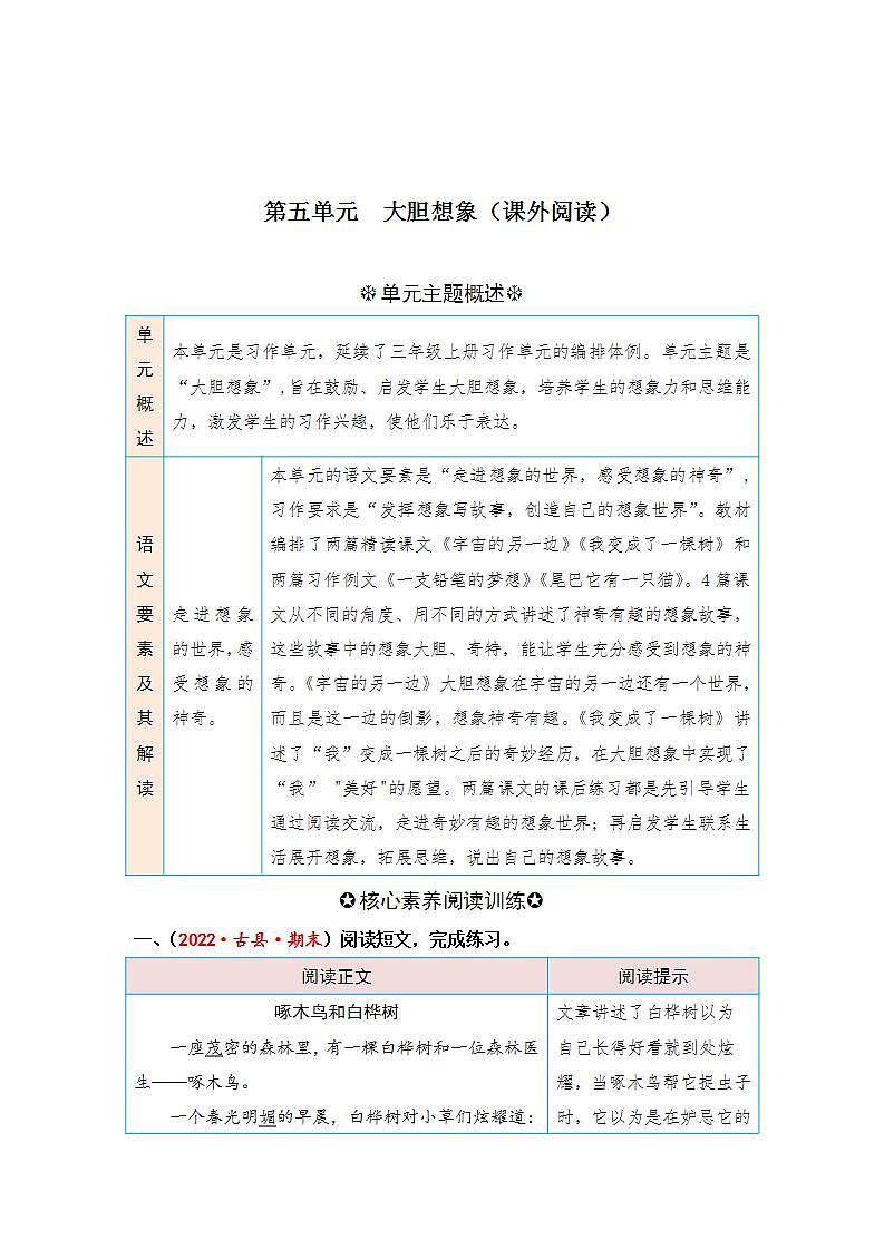 统编版小学语文三年级下册单元核心素养阅读练习第五单元 大胆想象（课外阅读）（含答案）第1页