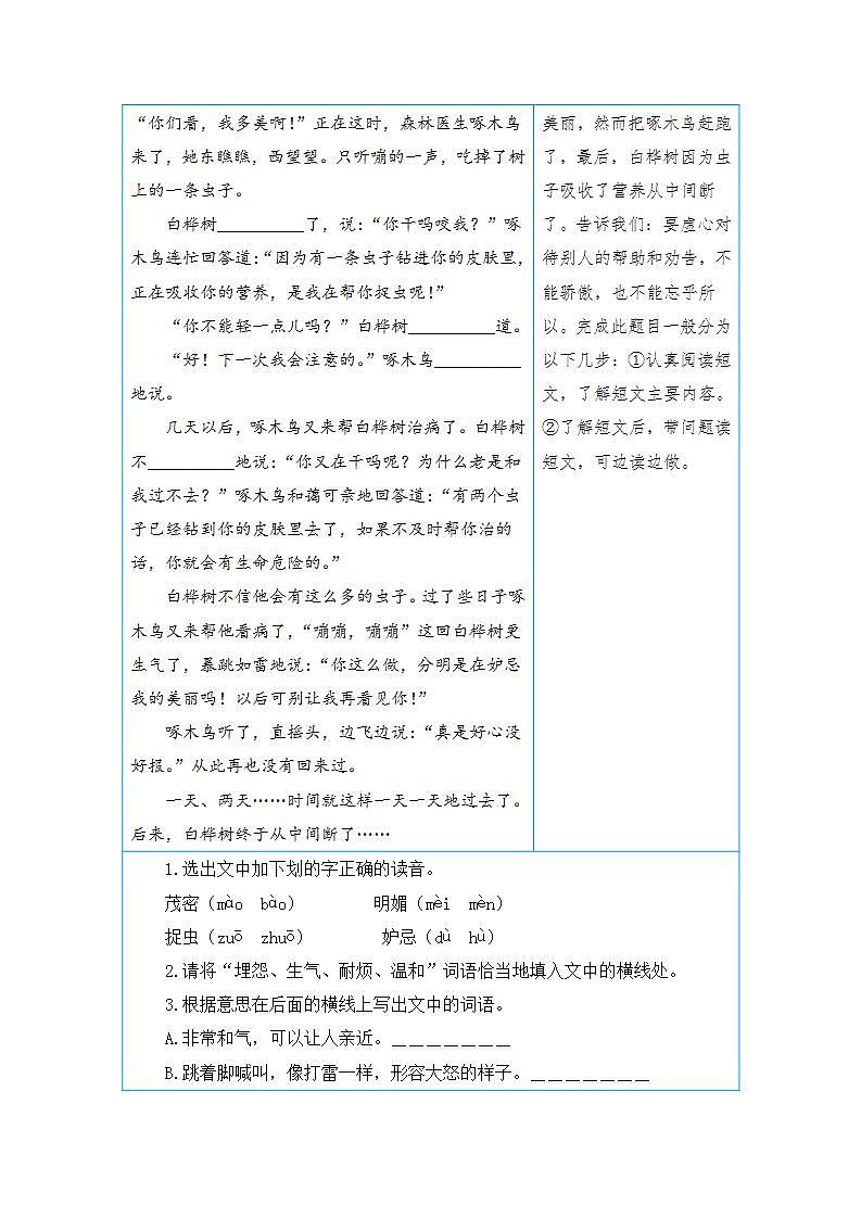 统编版小学语文三年级下册单元核心素养阅读练习第五单元 大胆想象（课外阅读）（含答案）第2页