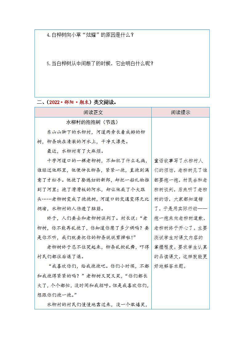 统编版小学语文三年级下册单元核心素养阅读练习第五单元 大胆想象（课外阅读）（含答案）第3页