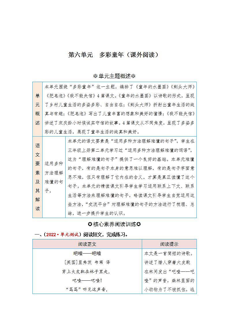 统编版小学语文三年级下册单元核心素养阅读练习第六单元 多彩童年（课外阅读）（含答案）第1页