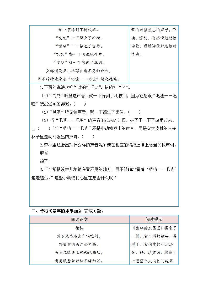 统编版小学语文三年级下册单元核心素养阅读练习第六单元 多彩童年（课外阅读）（含答案）第2页