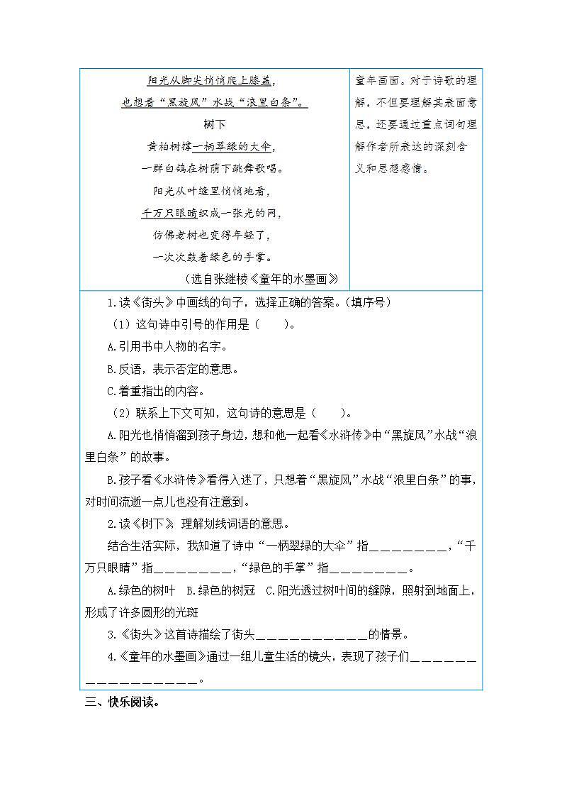 统编版小学语文三年级下册单元核心素养阅读练习第六单元 多彩童年（课外阅读）（含答案）第3页