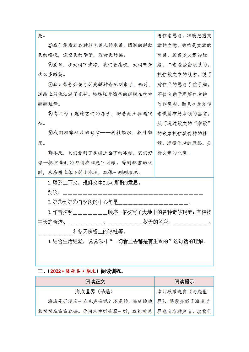 统编版小学语文三年级下册单元核心素养阅读练习第七单元 奇妙的世界（课内阅读）（含答案）第3页