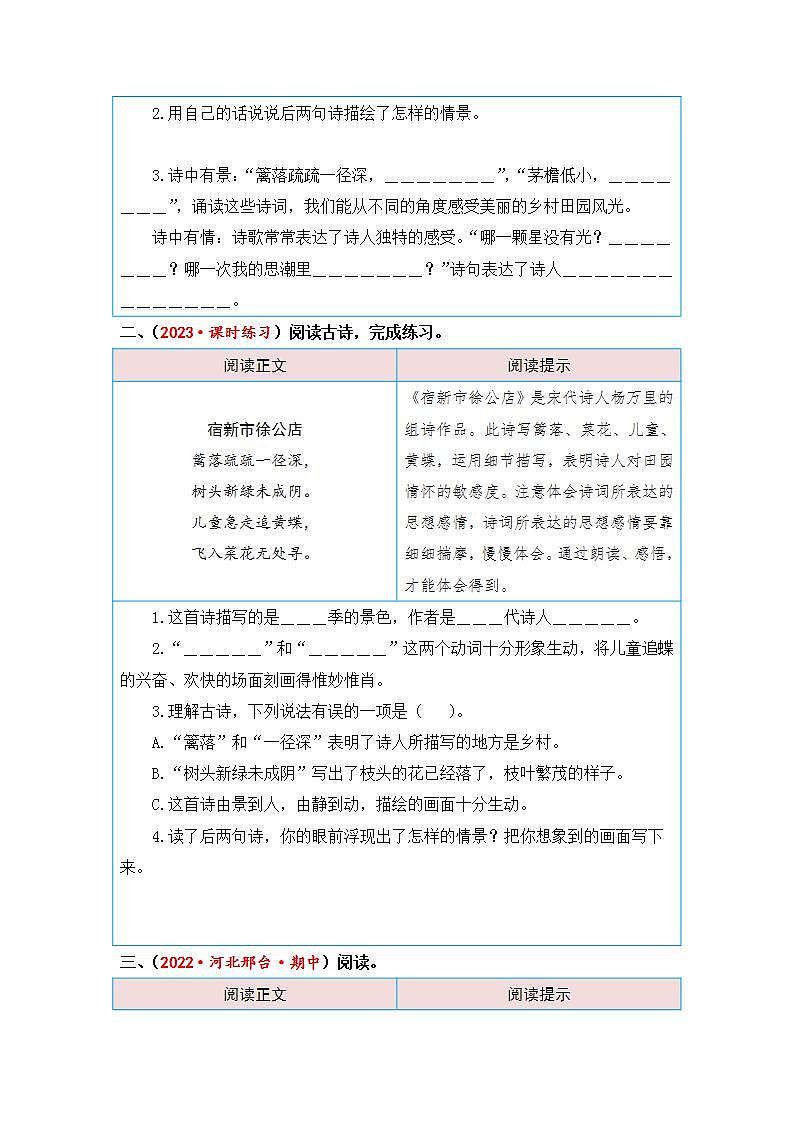 统编版小学语文四年级下册单元核心素养阅读练习第一单元 乡村生活（课内阅读）（含答案）第2页