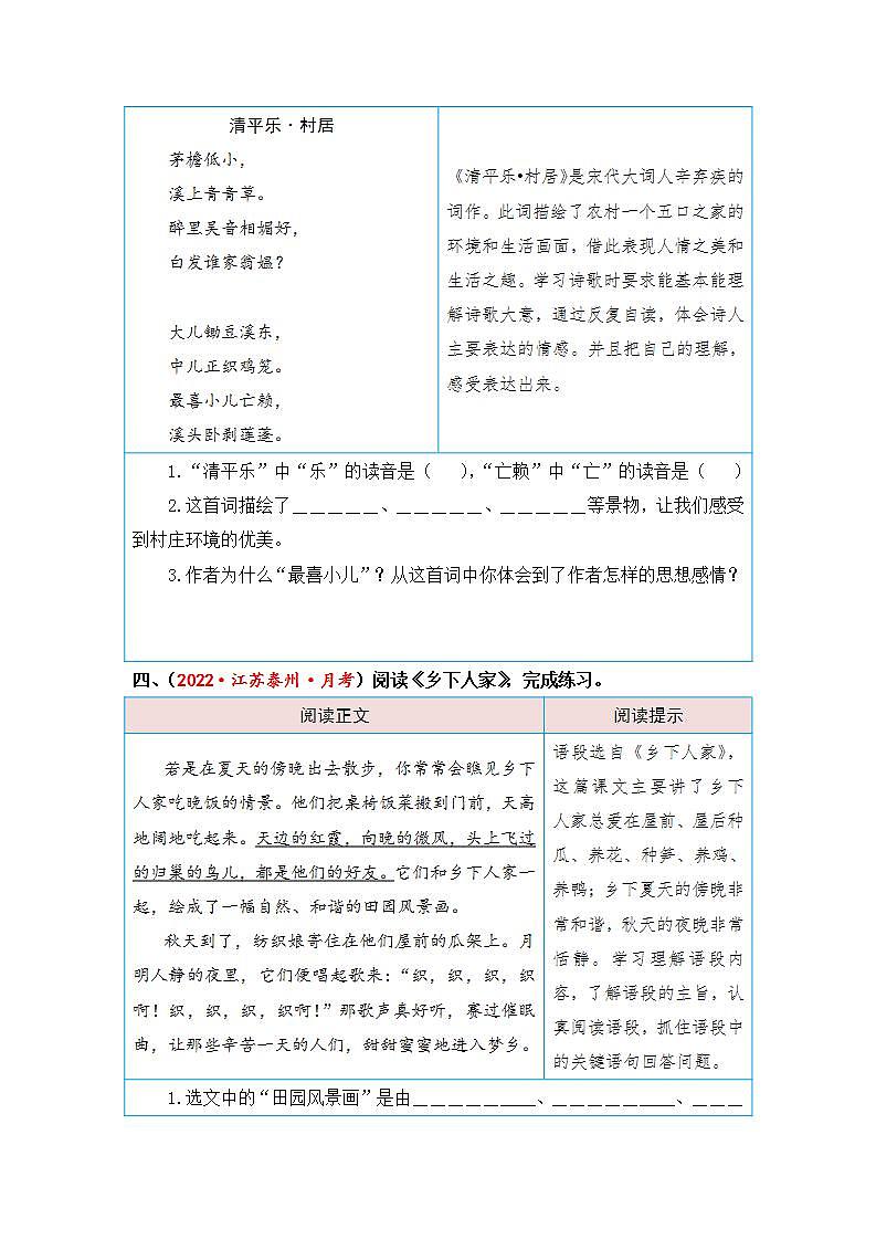 统编版小学语文四年级下册单元核心素养阅读练习第一单元 乡村生活（课内阅读）（含答案）第3页