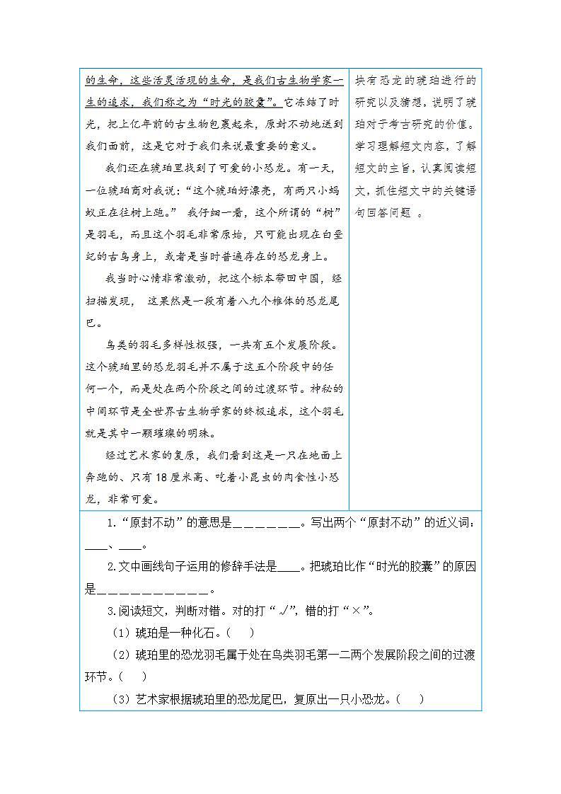 统编版小学语文四年级下册单元核心素养阅读练习第二单元 自然与科技（课外阅读）（含答案）第2页