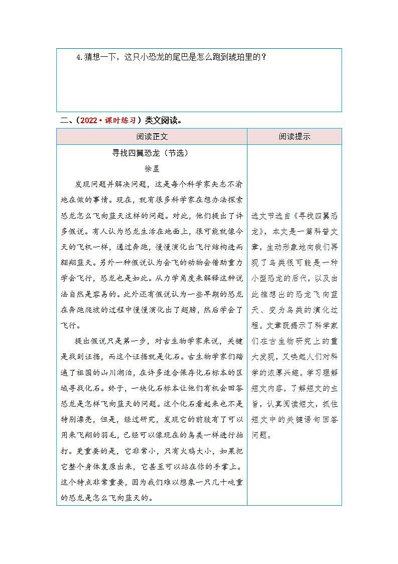 统编版小学语文四年级下册单元核心素养阅读练习第二单元 自然与科技（课外阅读）（含答案）第3页
