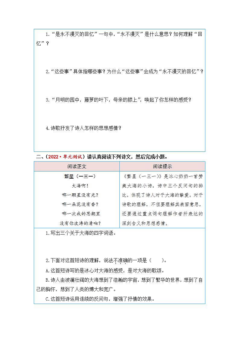 统编版小学语文四年级下册单元核心素养阅读练习第三单元 品味现代诗（课内阅读）（含答案）第2页
