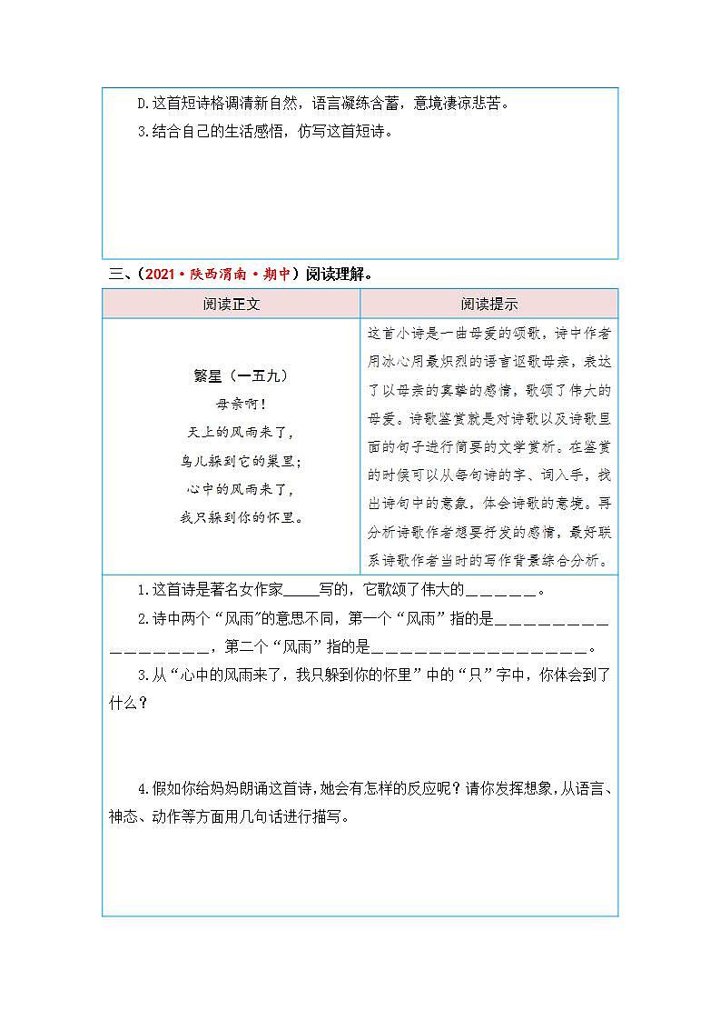统编版小学语文四年级下册单元核心素养阅读练习第三单元 品味现代诗（课内阅读）（含答案）第3页