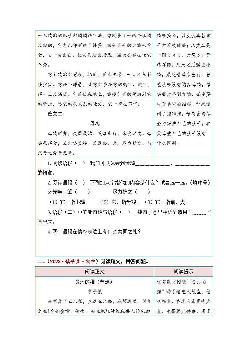 统编版小学语文四年级下册单元核心素养阅读练习第四单元 作者笔下的动物（课外阅读）（含答案）第2页
