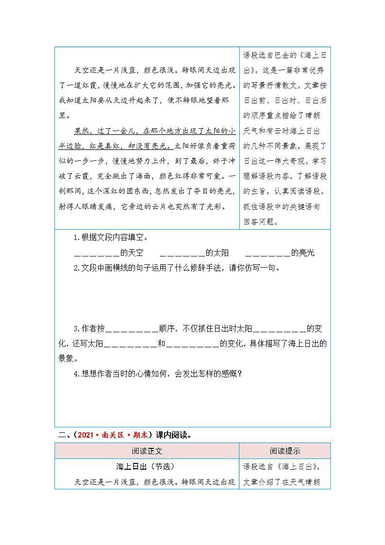 统编版小学语文四年级下册单元核心素养阅读练习第五单元 按游览的顺序写景物（课内阅读）（含答案）第2页