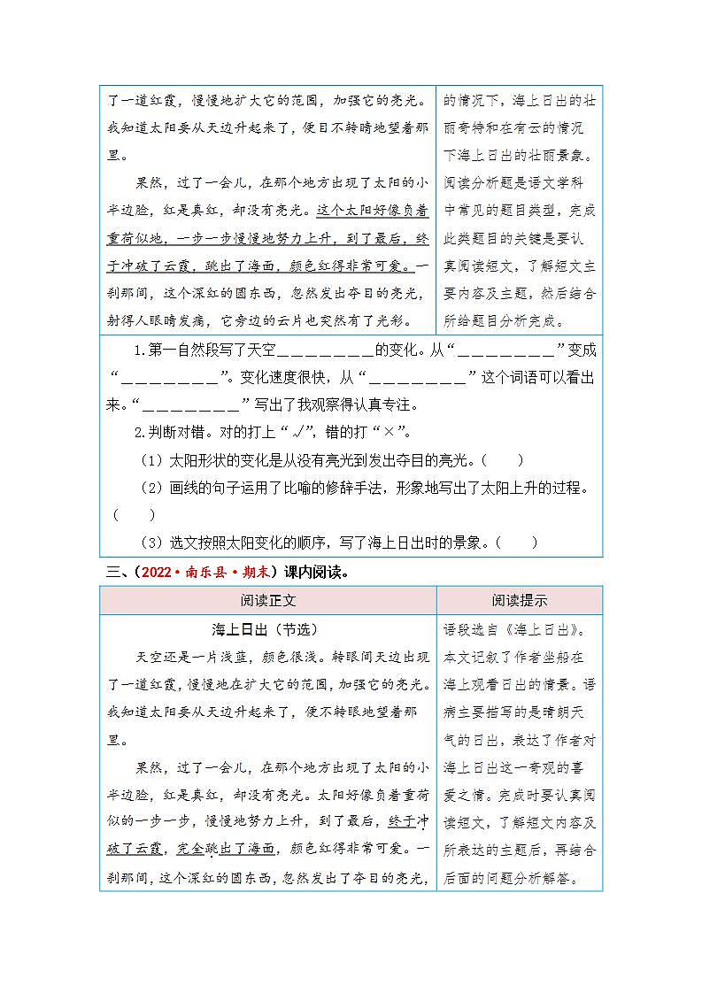 统编版小学语文四年级下册单元核心素养阅读练习第五单元 按游览的顺序写景物（课内阅读）（含答案）第3页