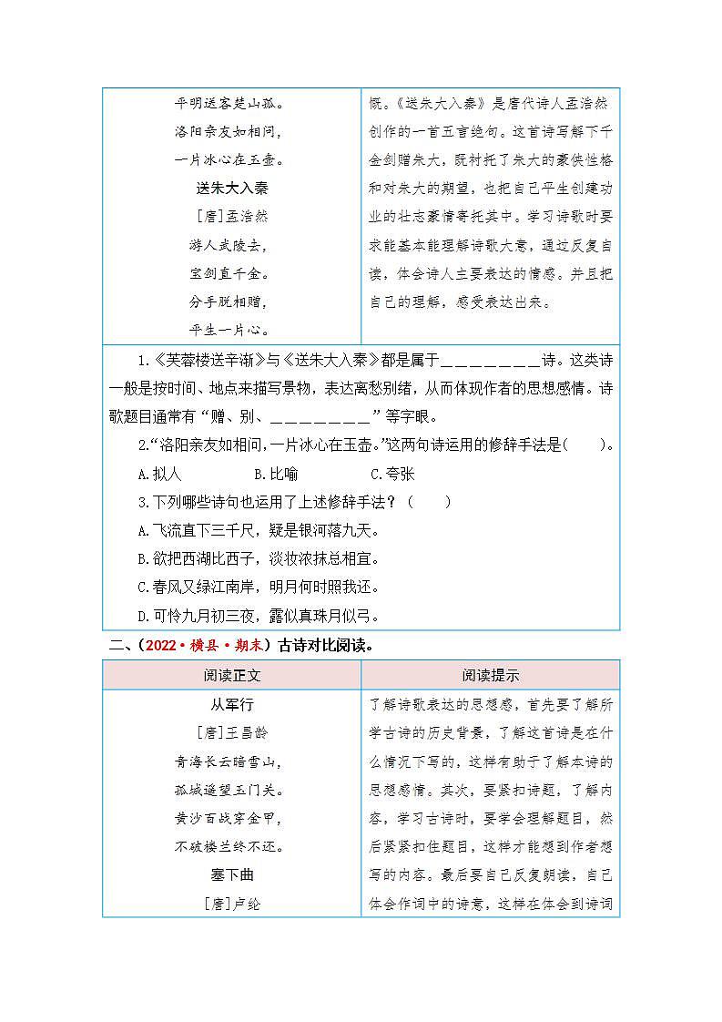 统编版小学语文四年级下册单元核心素养阅读练习第七单元 人物品质（课外阅读）（含答案）第2页