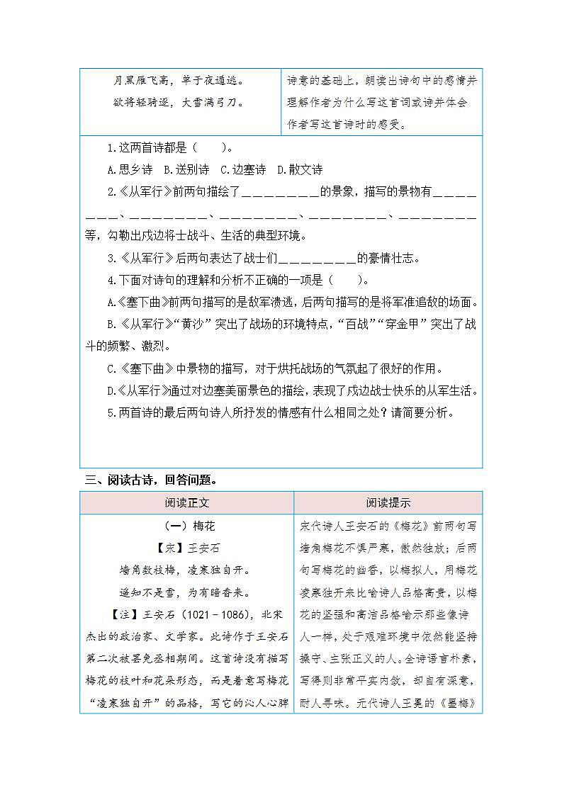 统编版小学语文四年级下册单元核心素养阅读练习第七单元 人物品质（课外阅读）（含答案）第3页