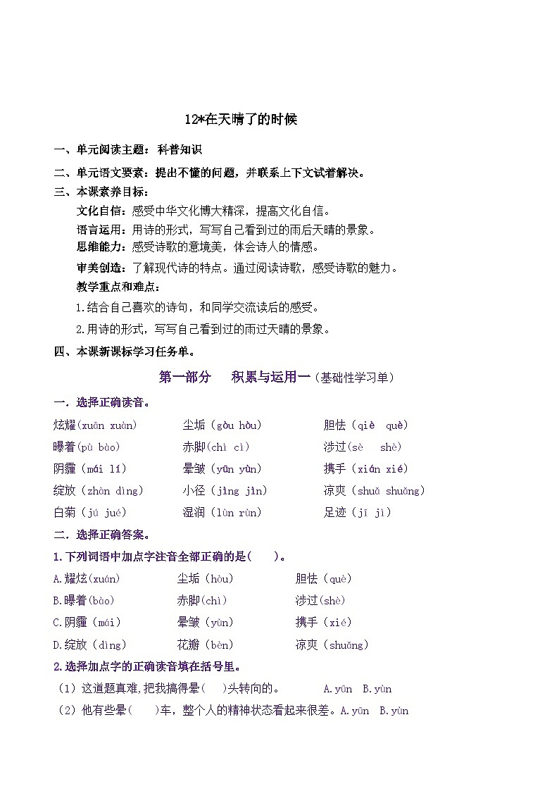 统编版小学语文四年级下册学习任务单练习12《在天晴了的时候》（含答案）第1页