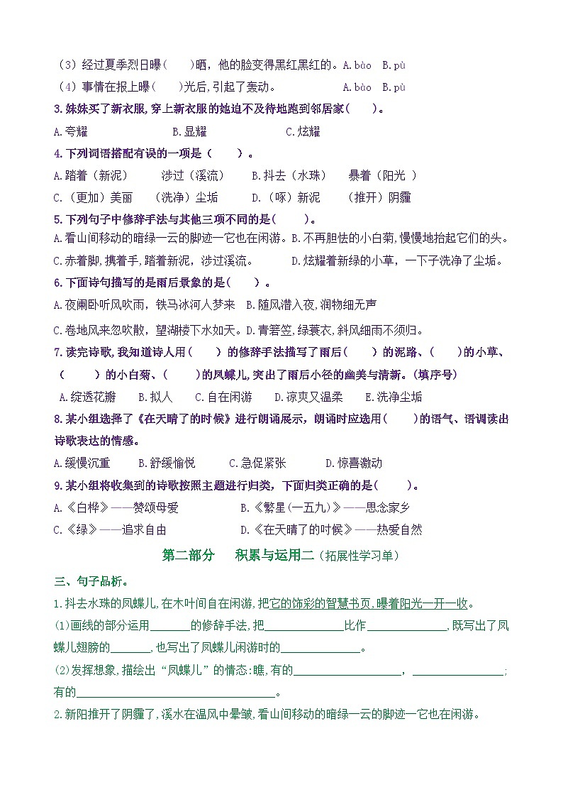 统编版小学语文四年级下册学习任务单练习12《在天晴了的时候》（含答案）第2页