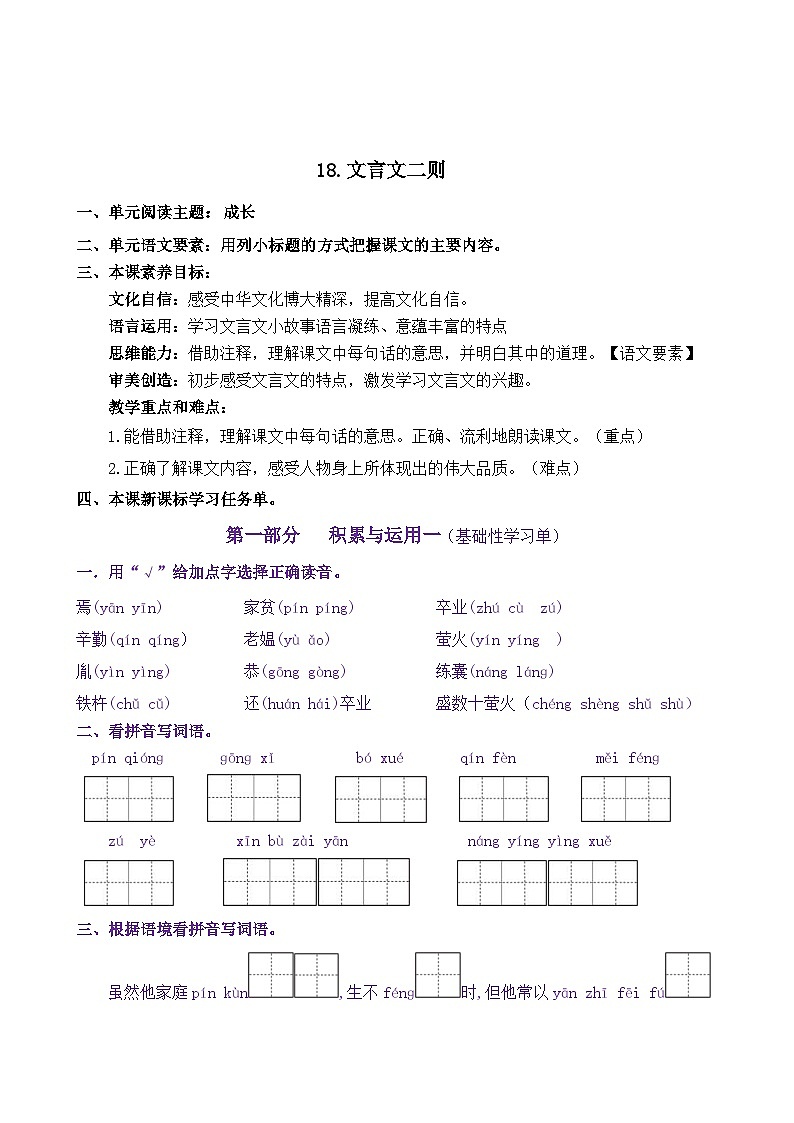 统编版小学语文四年级下册学习任务单练习18《文言文二则》（含答案）01