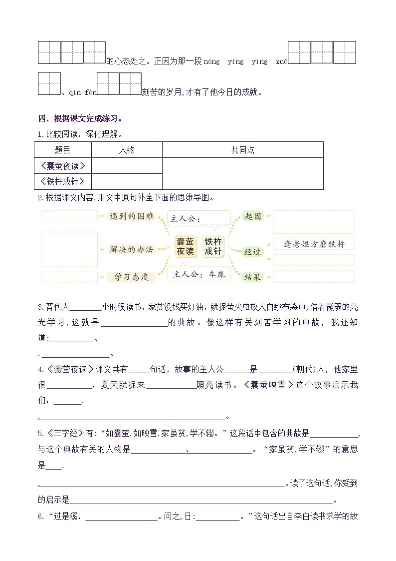 统编版小学语文四年级下册学习任务单练习18《文言文二则》（含答案）02
