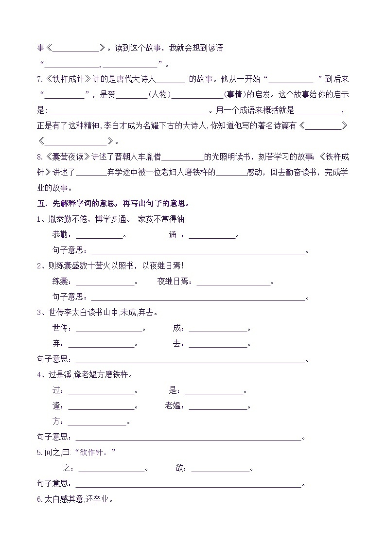 统编版小学语文四年级下册学习任务单练习18《文言文二则》（含答案）03