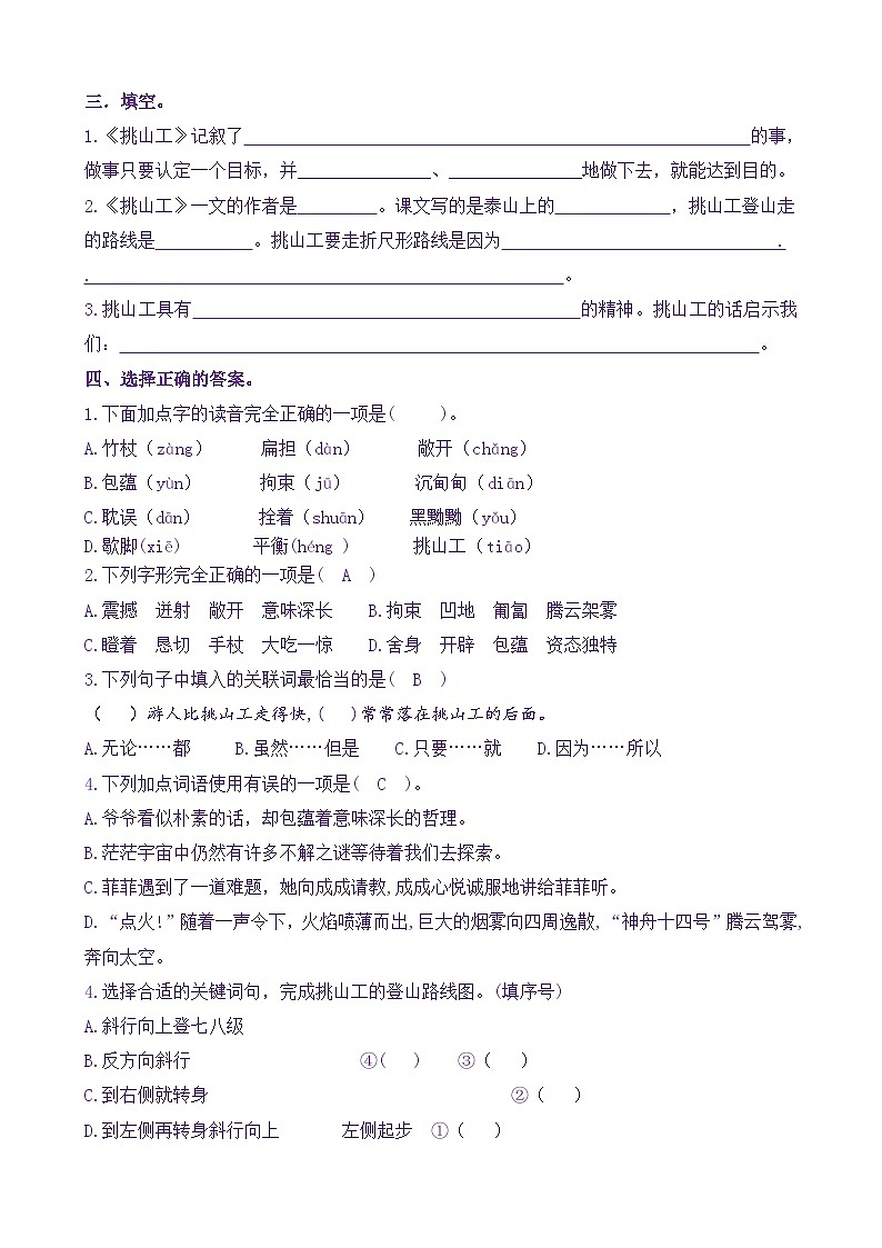统编版小学语文四年级下册学习任务单练习25《挑山工》（含答案）第2页