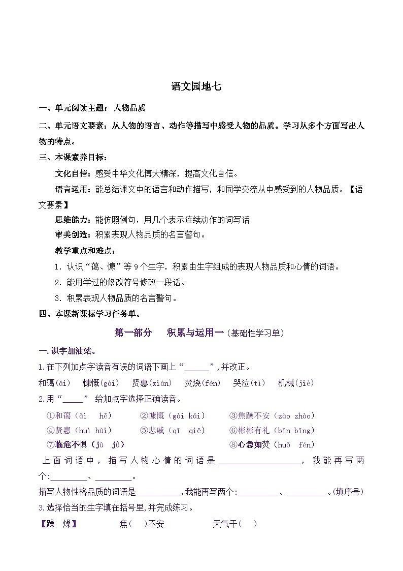 统编版小学语文四年级下册学习任务单练习《语文园地七》（含答案）第1页
