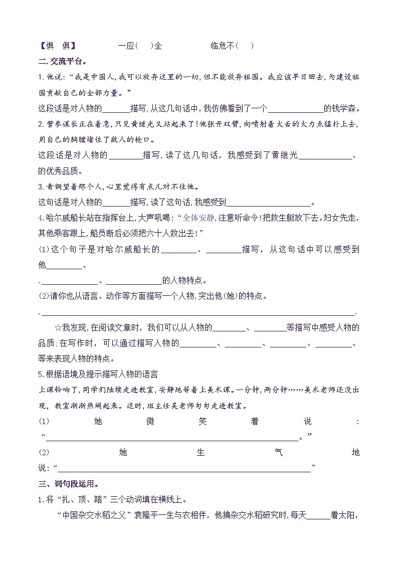 统编版小学语文四年级下册学习任务单练习《语文园地七》（含答案）第2页