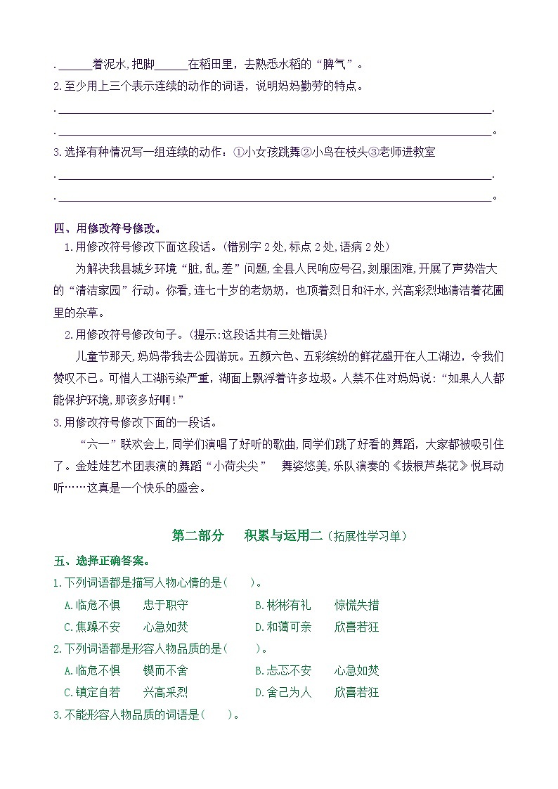 统编版小学语文四年级下册学习任务单练习《语文园地七》（含答案）第3页