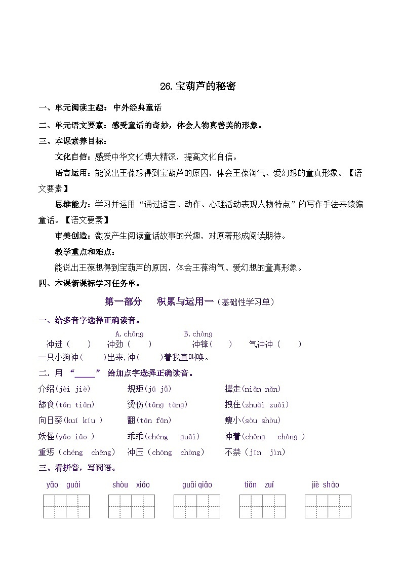 统编版小学语文四年级下册学习任务单练习26《宝葫芦的秘密》（含答案）第1页