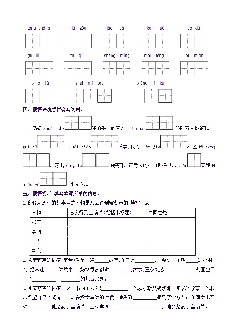 统编版小学语文四年级下册学习任务单练习26《宝葫芦的秘密》（含答案）第2页