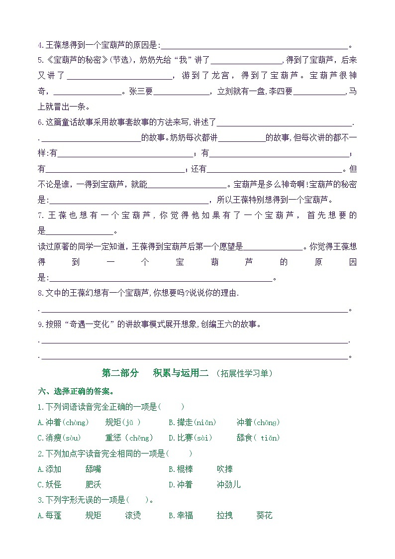 统编版小学语文四年级下册学习任务单练习26《宝葫芦的秘密》（含答案）第3页