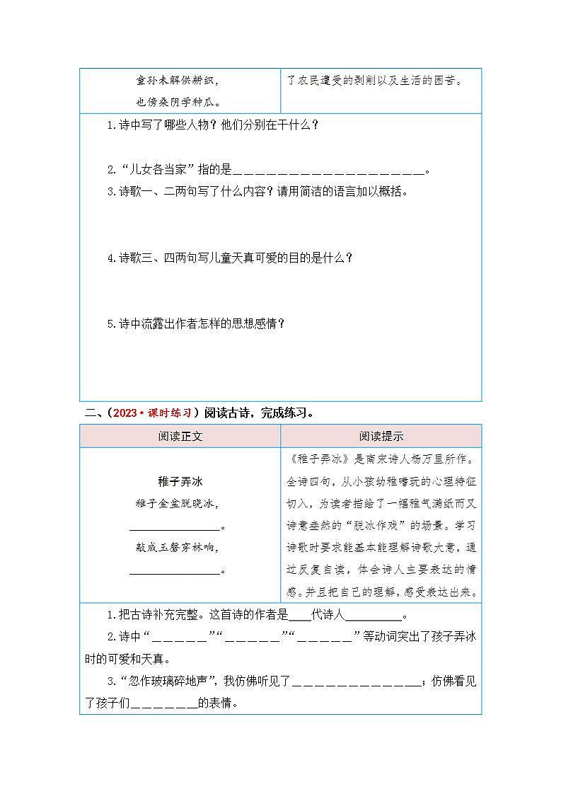 统编版小学语文五年级下册单元核心素养阅读练习第一单元 童年往事（课内阅读）（含答案）第2页