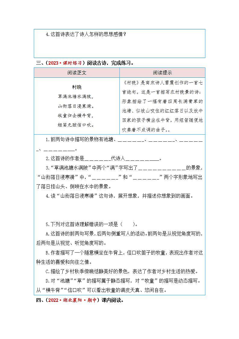 统编版小学语文五年级下册单元核心素养阅读练习第一单元 童年往事（课内阅读）（含答案）第3页