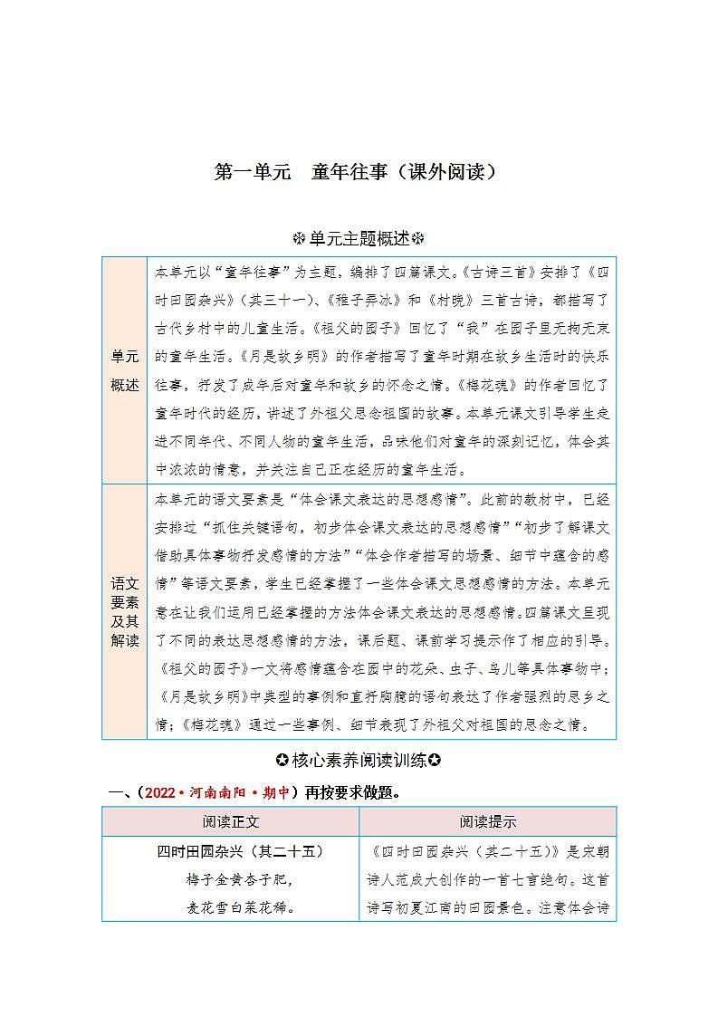 统编版小学语文五年级下册单元核心素养阅读练习第一单元 童年往事（课外阅读）（含答案）第1页