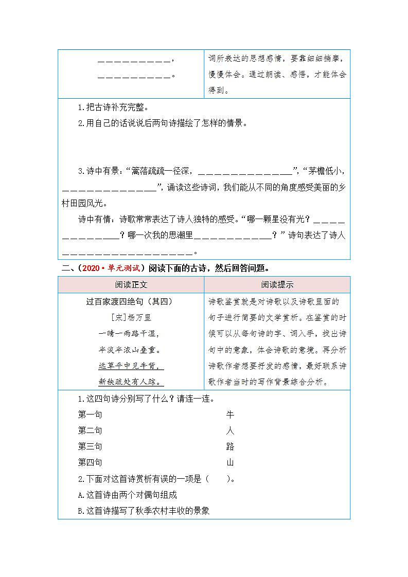 统编版小学语文五年级下册单元核心素养阅读练习第一单元 童年往事（课外阅读）（含答案）第2页