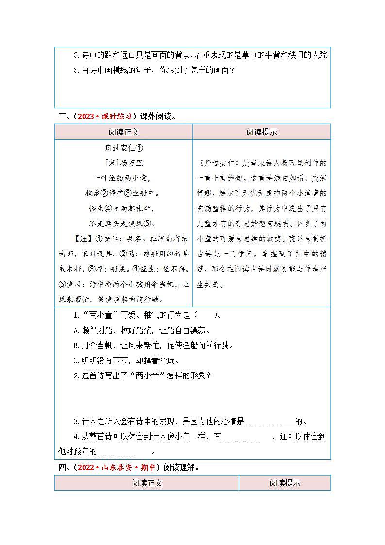 统编版小学语文五年级下册单元核心素养阅读练习第一单元 童年往事（课外阅读）（含答案）第3页