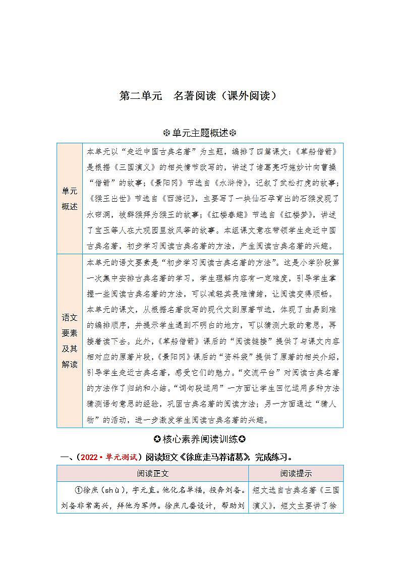 统编版小学语文五年级下册单元核心素养阅读练习第二单元 名著阅读（课外阅读）（含答案）第1页