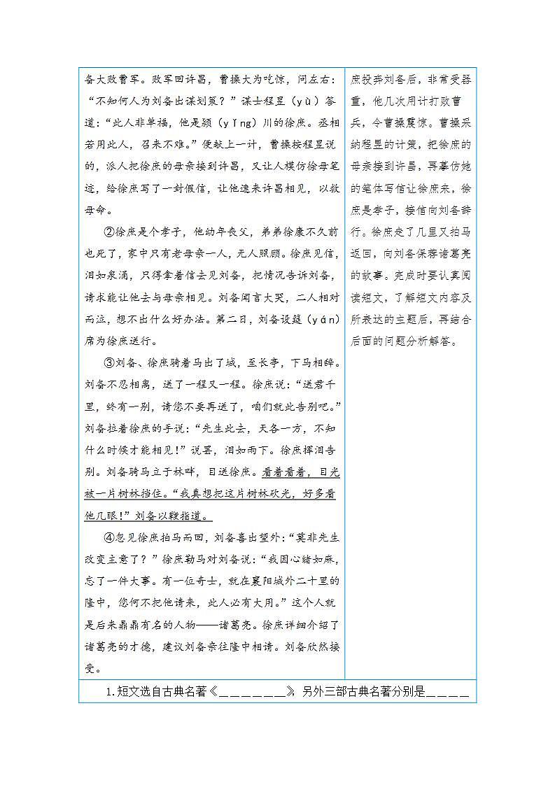 统编版小学语文五年级下册单元核心素养阅读练习第二单元 名著阅读（课外阅读）（含答案）第2页