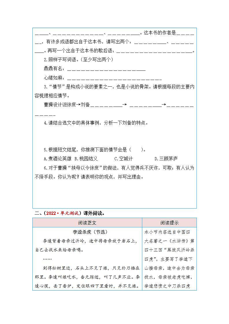 统编版小学语文五年级下册单元核心素养阅读练习第二单元 名著阅读（课外阅读）（含答案）第3页