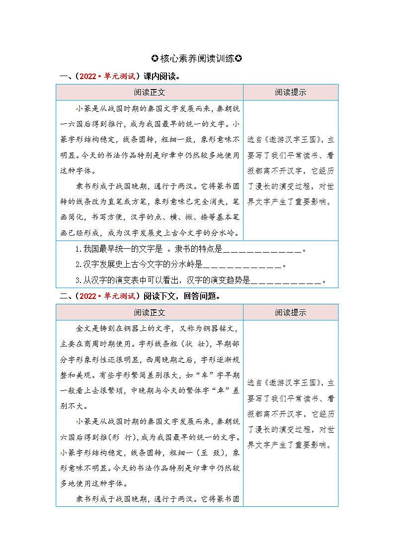 统编版小学语文五年级下册单元核心素养阅读练习第三单元 汉字文化（课内阅读）（含答案）第2页
