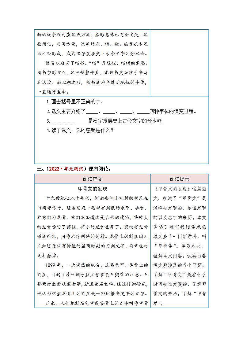 统编版小学语文五年级下册单元核心素养阅读练习第三单元 汉字文化（课内阅读）（含答案）第3页