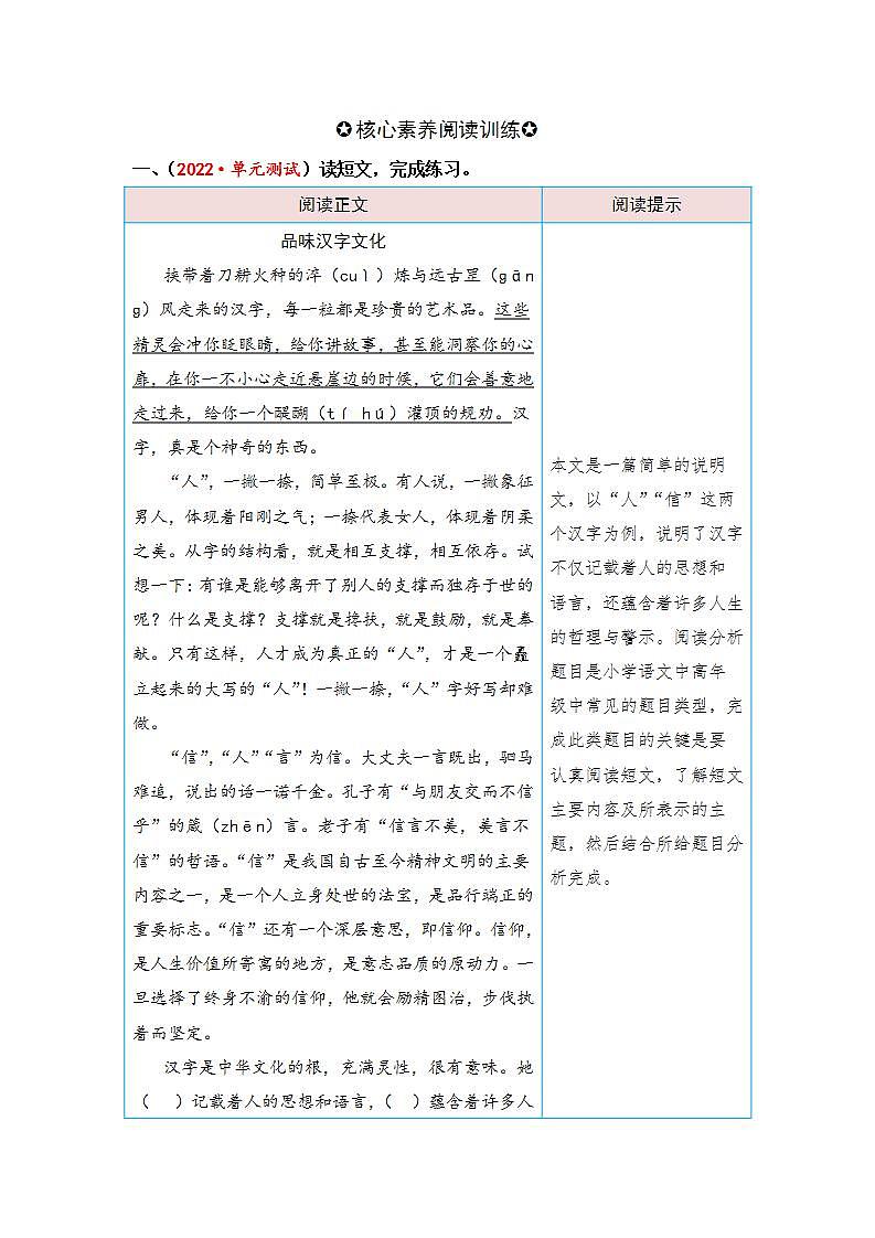 统编版小学语文五年级下册单元核心素养阅读练习第三单元 汉字文化（课外阅读）（含答案）第2页
