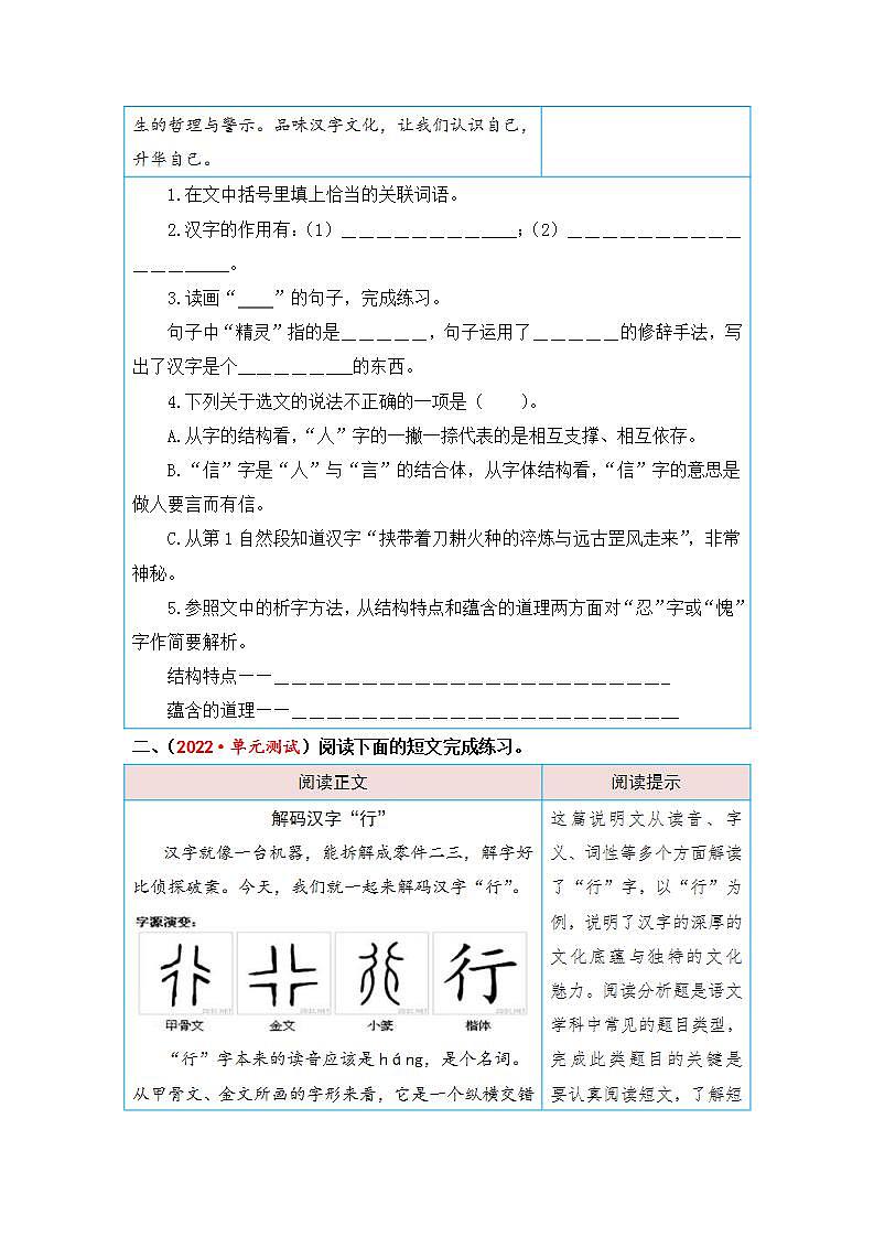 统编版小学语文五年级下册单元核心素养阅读练习第三单元 汉字文化（课外阅读）（含答案）第3页