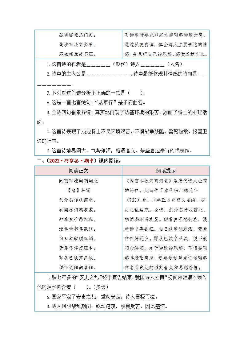 统编版小学语文五年级下册单元核心素养阅读练习第四单元 责任（课内阅读）（含答案）第2页